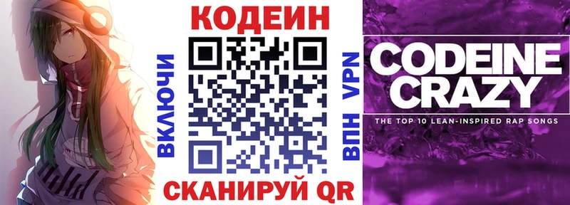 Codein напиток Lean (лин)  Венёв 